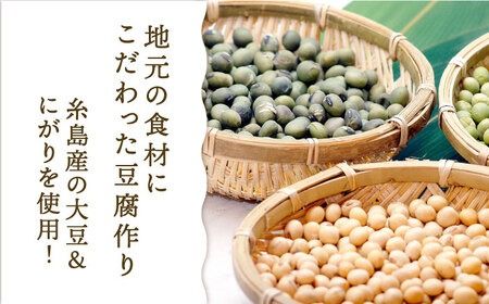 酒瀬川 お豆腐 お楽しみ Bセット 計7点 糸島市 / とうふ家 酒瀬川 [AZJ014] 豆腐 とうふ 絹ごし 野菜 おぼろ豆腐 プリン 豆乳 セット