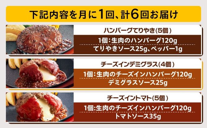 【全6回定期便】【人気No.1！】ジョイフル ハンバーグ スペシャル 詰め合わせ 3種 14個 セット《築上町》【株式会社　ジョイフル】[ABAA058]