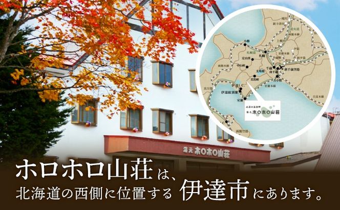 北海道 湯元 ホロホロ山荘 宿泊券 ペア 温泉  大浴場 サウナ 岩盤浴 旅行 ホテル 旅館 宿泊  フィットネス ジム 2食付き  家族 子連れ 3歳未満無料 チケット 旅行券 プラン 伊達 北湯沢