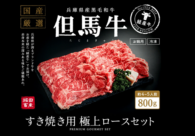 但馬牛経産牛「ローススライス（しゃぶしゃぶ用）」800ｇ 030AA02N.／すきやき お鍋用 牛肉 国産 黒毛和牛 赤身肉 霜降り いちかわ精肉店 経産牛 牛肉 しゃぶしゃぶ肉 すき焼き肉 すき焼き鍋 冷凍