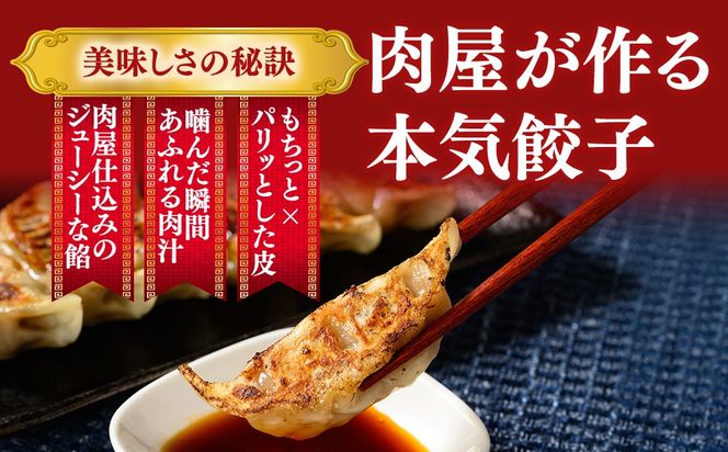 冷凍 生餃子 肉屋の餃子（45個入り） 2パック