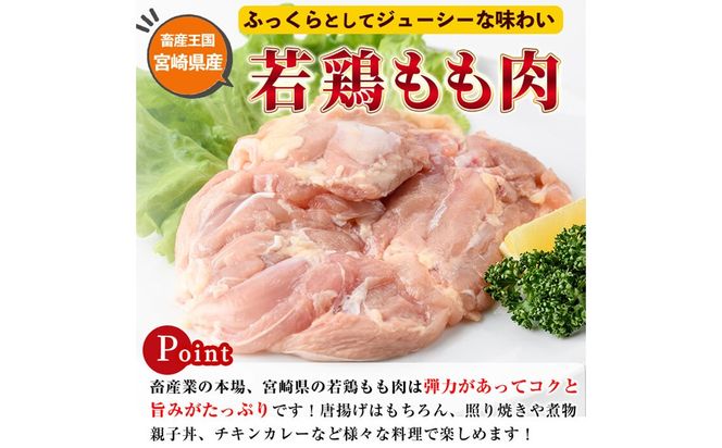 宮崎県産若鶏もも肉(計3.8kg以上・鶏もも一枚肉250～350g×10～12枚) お肉 鳥肉 とり肉 鶏肉 若鶏 もも肉 国産 宮崎県産 唐揚げ から揚げ からあげ 冷凍 便利 【南九フーズ】【NK-03】