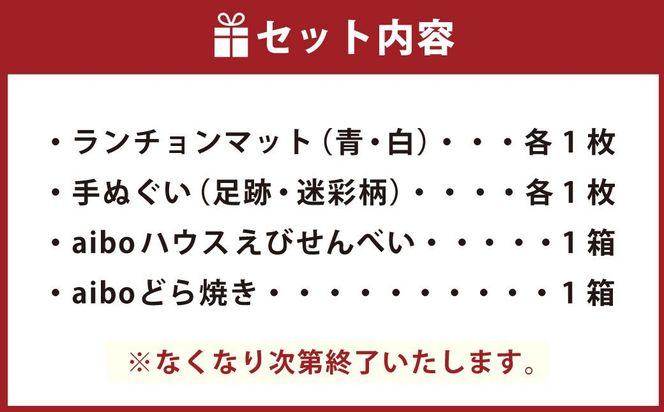 2023年 幸田町 ホームタウンミーティング オリジナル aibo グッズ 全部セット