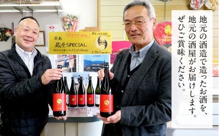 【数量限定】 蔵屋SPECIAL 720ml 白糸酒造コラボ 糸島市 / 蔵屋[AUA033] 日本酒 お酒