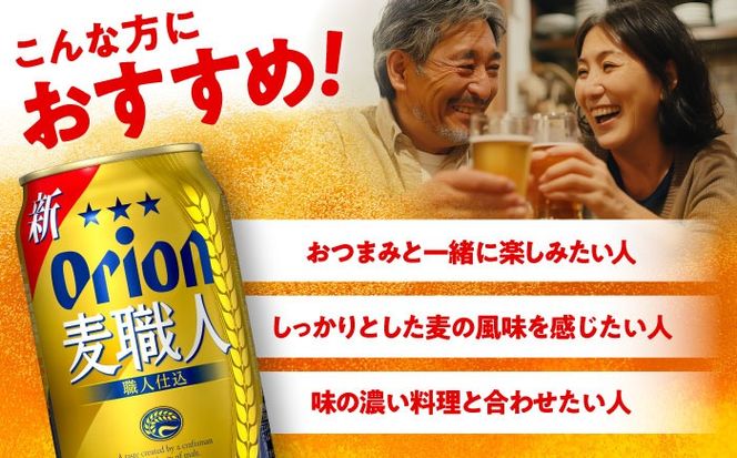 オリオン 麦職人 350ml×12缶 (化粧箱入り) オリオンビール 缶ビール ビール 350ml 12本 沖縄市 / リカーショップ コザ[BCDD009]