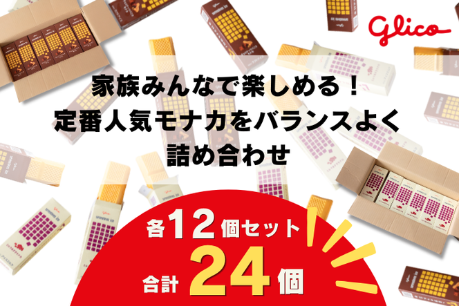 セブンティーンアイスモナカ チョコナッツバニラ・ミルクあずきモナカ 各12個セット