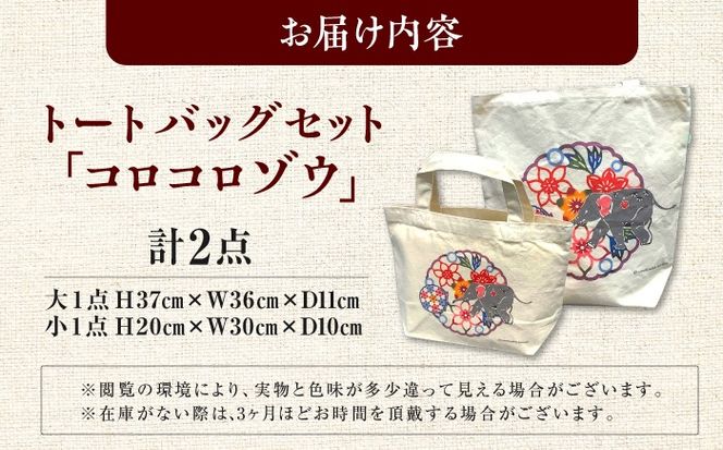 プリントトートバッグセット「コロコロゾウ」/ somekoubou haruiro 伝統工芸  ギフト エコバッグ沖縄市 / コザ工芸館ふんどぅ[BCAU032]