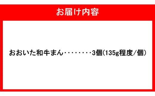 職人手作りの「贅沢おおいた和牛まん」_2562R