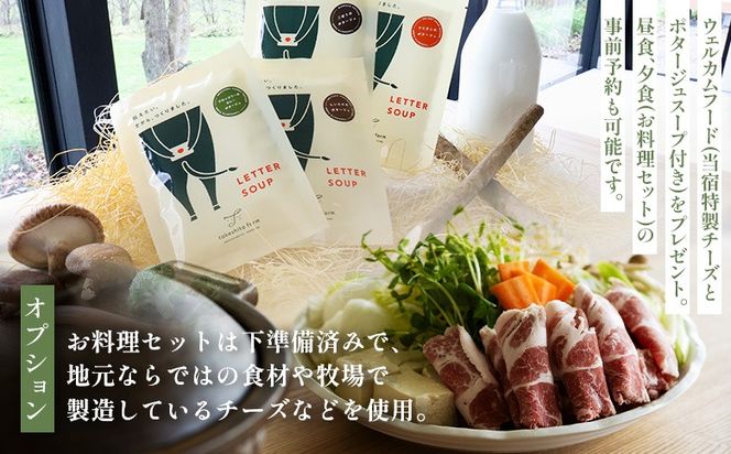 FARM VILLA taku 宿泊チケット(一棟貸し素泊まり2泊) 竹下牧場 takeshita farm【24032】