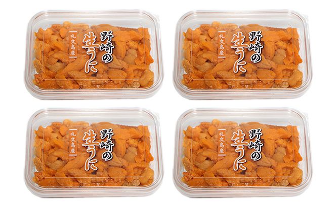北海道 礼文島産 新鮮生うに エゾバフンウニ 80g×4パック［野崎水産］【 うに ウニ 雲丹 生うに バフンウニ 素材本来の味 海鮮 うに丼 甘み 産地直送 】