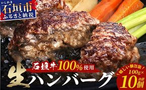 石垣牛100％ ハンバーグ　(100ｇ×10個)【化粧箱入り】｜国産 石垣牛100% 高級 黒毛和牛 ビーフ ハンバーグ詰め合わせ ID-1