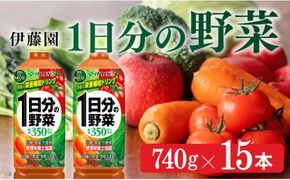 飲料 1日分の野菜 740g×15本 飲料類 野菜ジュース ☆[E7316]