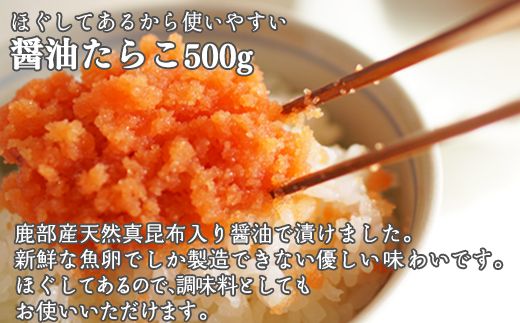【北海道産】 たらこ切子340g ほぐし醤油たらこ500g 合成着色料・発色剤不使用 