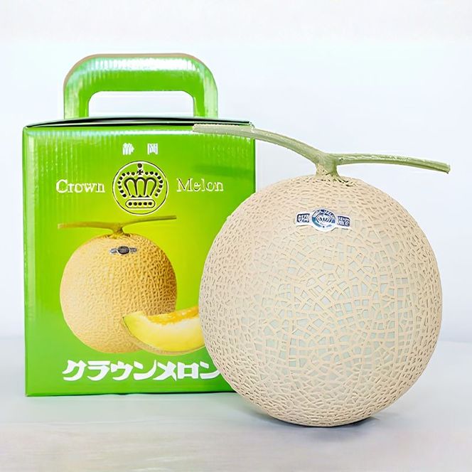 クラウンメロン【並（白等級）】特大玉（1.5kg前後）1玉入り 人気 厳選 ギフト 贈り物 デザート グルメ 果物 袋井市 果物類 メロン青肉 フルーツ