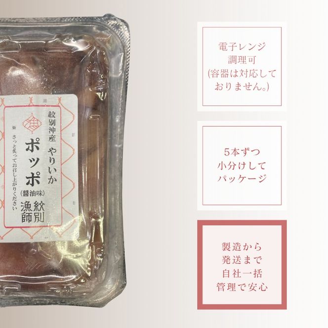 15-283 【紋別産】やりいかのぽっぽ焼き(15本入り)