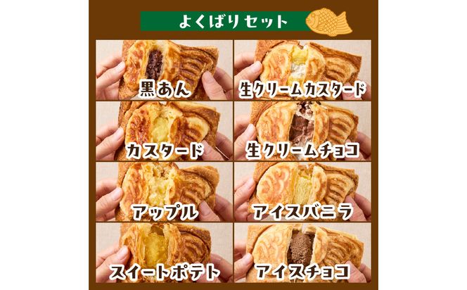 【J01017】クロワッサン生地のクロボーノたい焼き（よくばりセット）