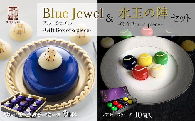「水玉の陣」 - Gift Box 10 piece - ＆ Blue Jewel ブルージュエル - Gift Box of 9 piece -セット　【お菓子・チーズケーキ・レアチーズケーキ・宝石・上品・華やか・スイーツ・クリームチーズ・ブルーベリー・ゆず・ずんだ・地元食材・セット】 041009_CZ005