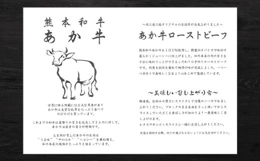 FK7-0250_あか牛ローストビーフ200gセット(あか牛のたれ付き) 牛肉 あか牛 ローストビーフ 冷凍 九州 熊本県 熊本 嘉島