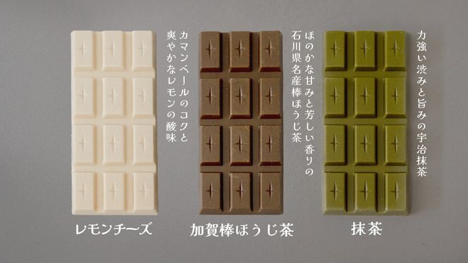 タブレット・ショコラ　6種アソート チョコレート チョコ スイーツ デザート 高級 ギフト 贈り物 お礼 プレゼント 手土産 お菓子 レモンチーズ とちおとめ いちご キャロットキャラメル ピスタチオ 抹茶 加賀棒 ほうじ茶