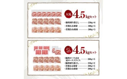 豚肉 鶏肉 ※内容量が選べる※宮崎県産豚肉&鶏肉【 豚肉 鶏肉 鶏 肉 もも むね 肩ロース 切り落とし 宮崎県産 送料無料 】 [C11631 C11632 C11633 C11634]