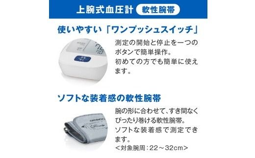 【2.5-7】オムロン　血圧計　 HEM－8712