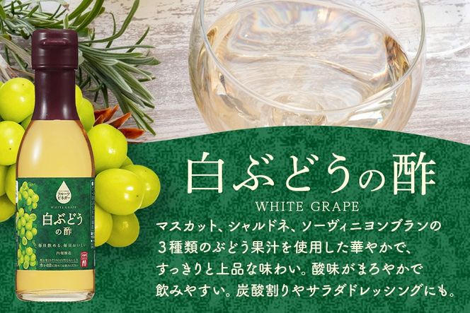 フルーツビネガー (酢) 飲み比べセット  360ml 2本  有機りんごの酢 白ぶどうの酢 飲む酢 果実酢 りんご酢 449