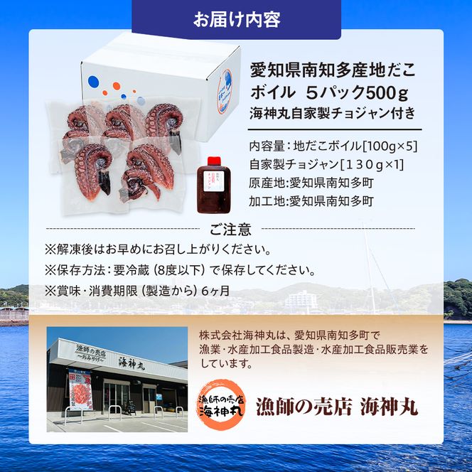 地だこボイル ５パック (100g×5) 冷凍 たこ 海鮮 海産物 たこ飯 たこ焼き アヒージョ たこ唐揚げ おつまみ お酒 ご飯 おかず 自家製チョジャン付き おすすめ 人気 愛知県 南知多町