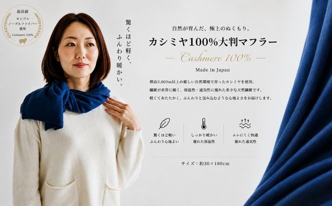 G3600 100％ピュアカシミヤ・マフラー デニム フリンジ無し【高級 カシミア おしゃれ ファッション 防寒 かしみあ】