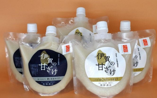 伊賀の甘ざけ詰合せ5本 濃いまま〈食べる〉タイプ2本／ストレートタイプ3本 mnsk0004