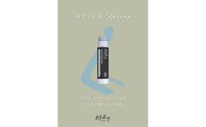 ＆Chillingノーズエンブレイスバーム　/花粉/ウイルス/PM2.5/ハウスダスト/アレルギー/リップ