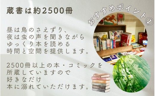 本と木もれ陽の宿 うたたねびより 4名様宿泊券【1泊2食付き】 / 古民家 本 宿泊 自然 読書 マイナスイオン 休日 リフレッシュ 紀美野町 和歌山県【utd003】