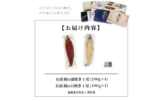 楠田の極うなぎ蒲焼190g以上×1尾・白焼190g以上×1尾(計380g以上) a7-022