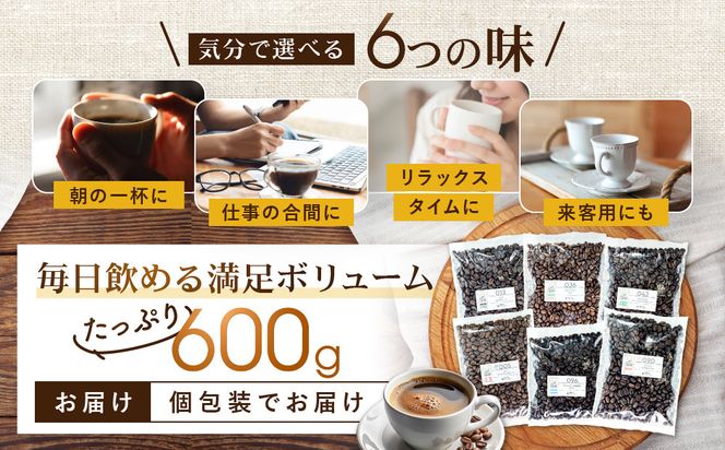 [豆]コーヒー豆 100g×6種類セット 合計600g 注文後焙煎 272183_BG426