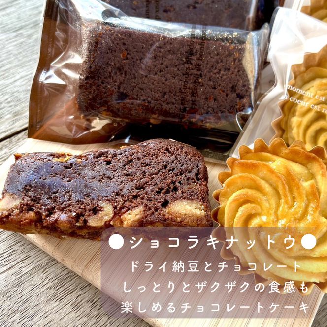 ビジュードゥ　イバラキ【茨城県 水戸市 ふるさと納税 お菓子 菓子 焼き菓子 チョコレート チョコレートケーキ ケーキ パウンドケーキ スイートポテト 米粉 納豆 贈り物 プレゼント 手土産】