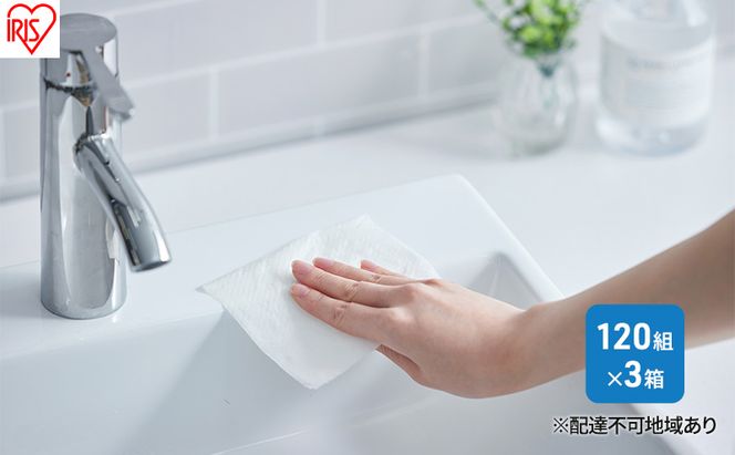 【120組×3箱】ペーパータオル 濡れると99％除菌ペーパータオル 厚手 JPT-120 除菌ペーパータオル 除菌 手拭きペーパー 紙タオル 使い捨て まとめ買い アイリスオーヤマ 日用品 