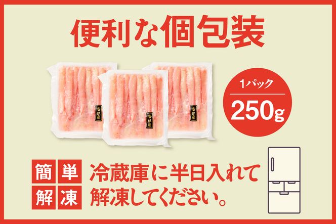 【香住ガニ棒身セット】むき身 棒身 香住ガニ 蟹 海鮮丼 紅ズワイガニ カニ かに 便利 簡単 調理 小分け 兵庫県 香美町 香住 カニ ハマダセイ 51-11
