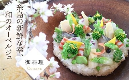 【年内発送】僧伽小野 一秀庵　オーべルジュ 満喫 3万円分 ご利用券 《糸島》【僧伽小野 一秀庵】[AQC002] 宿泊 券 糸島 福岡 飲食 体験 チケット レストラン ギフト 贈答