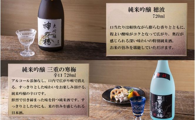 【限定】酒どころ三重県の丸彦酒造 日本酒 利き酒セット（720ml×6本）【日本酒 酒 飲み比べ セット 三重県 四日市 銘水 水 鈴鹿山麓 純米酒 大吟醸 純米 晩酌 喉越し 辛口 さっぱり 山田錦 米 三重の寒梅 伊勢正宗 はま娘 樋乃口 神の穂 穂波 贈答品 贈り物 ギフト プレゼント お歳暮 お中元 利き酒 テイスティング】