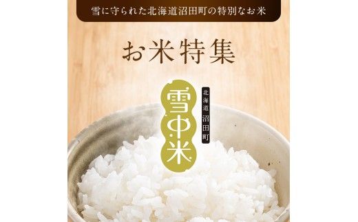 令和8年産【定期便隔月3ヶ月】 特Aランク米 ゆめぴりか 精米 20kg（5kg×4袋）【12月発送】雪冷気 籾貯蔵 雪中米 北海道 nr-1748