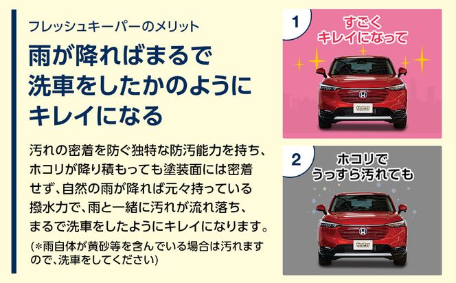 手洗い洗車とカーコーティングの専門店KeePer LABOの「フレッシュキーパー」コーティング割引券（Mサイズ・Lサイズ）【地場産品対象分を割引】 232238_W031