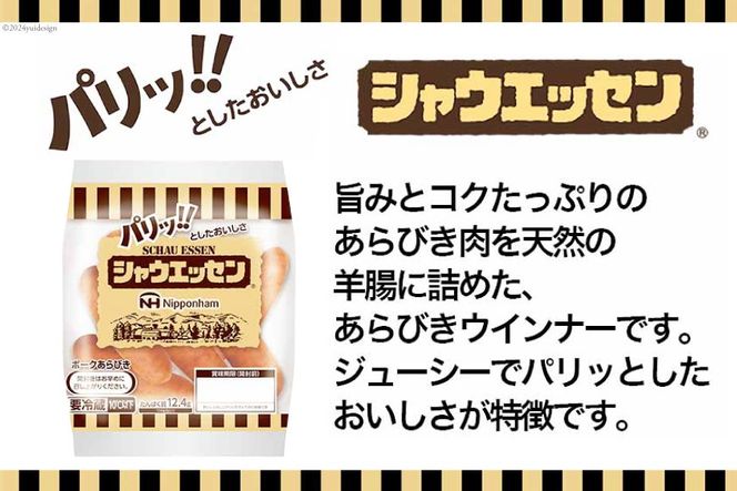 定期便 シャウエッセン 117g(約6本入) 2束 6袋 計1.404kg 12回 総計16.848kg [ 日本ハム マーケティング 静岡県 吉田町 22424428] 冷蔵 小分け ウインナー ウィンナー ソーセージ 粗びき 粗挽き あらびき 業務用 惣菜 弁当 お弁当 おかず おつまみ バーベキュー