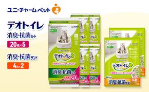 デオトイレ 消臭・抗菌 シート 20枚×5袋 デオトイレ 飛び散らない 消臭・抗菌サンド 4L×2袋 セット ペットシーツ ペットシート 猫砂 トイレ 猫 猫用トイレ ペット ユニ・チャーム 愛猫用 ペット用品