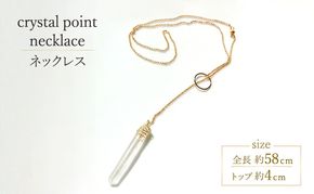 crystal point necklace ネックレス 天然石 1個 [Q]handmadejewely【クリスタル シャープ ロング シンプル クール リング 可愛い ギフト プレゼント ハンドメイド ジュエリー 手作り  職人 上品 華やか  ドレス 大人の雰囲気  ラッピング 母の日 結婚式】