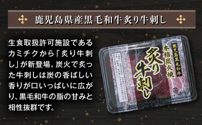 鹿児島県産黒毛和牛炙牛刺し 5人前　K002-042
