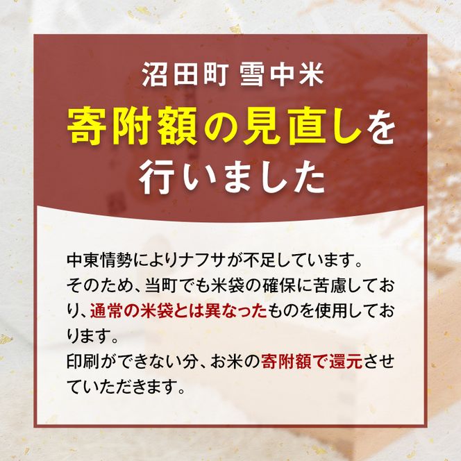 《訳あり》 令和7年産 特Aランク米 ななつぼし 精米 10kg（5kg×2袋）【8月発送】 雪冷気 籾貯蔵 雪中米 北海道 nr-1506