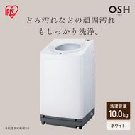 全自動電気洗濯機 10.0kg OSH ITW-H1003H-W ホワイト