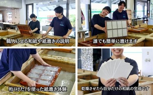 紙漉き体験（無地）ペアチケット