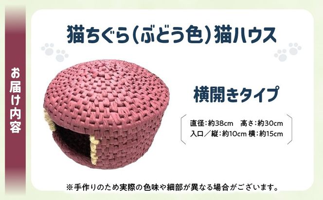 猫ちぐら（ぶどう色）猫ハウス 【横開きタイプ】_kn012-002-01