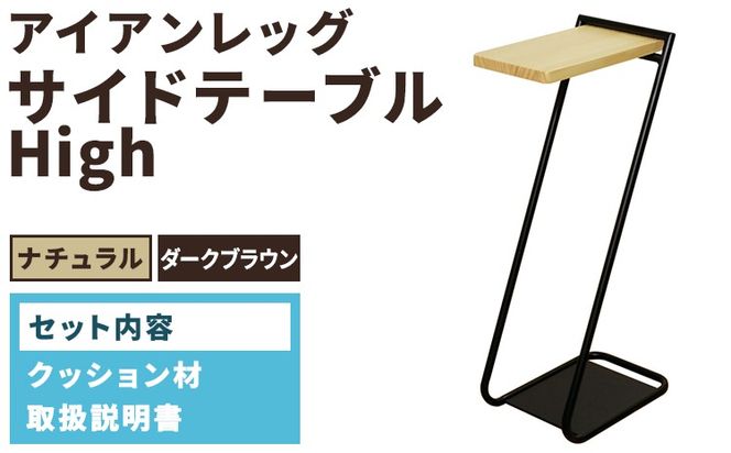 アイアンレッグサイドテーブルHigh