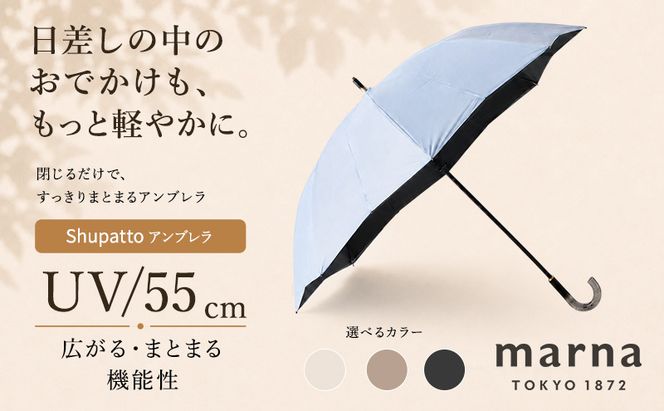 Shupatto アンブレラ UV 55cm 傘 かさ シュパット レディース メンズ 男女兼用 晴雨兼用 雨傘 長傘 日傘 墨田区 東京都